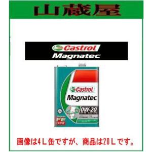 カストロール エンジンオイル マグナテック 0W-20 1缶 4L Castrol MAGNATEC 0W20 1本 1個 4リットル 4985330118259