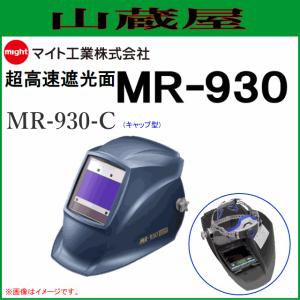 マイト工業 溶接面 遮光面 MR-460M-H (ヘルメット取付型) 液晶