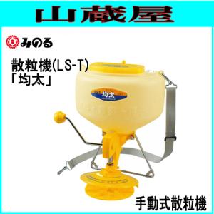 KIORITZ（共立） 手動粒剤散布機 G-9 園芸 ガーデニング 噴霧機 除草剤