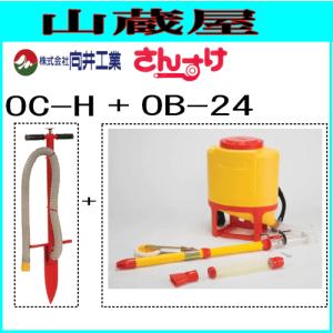 向井工業 肥料散布機 さんすけ(OB-24)とホール施肥機(OC-H)のセット｜yamakura110
