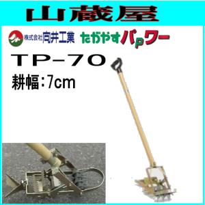 中耕除草機たがやす T-18(耕幅：9cm)/畑等の除草等 : 山蔵屋Yahoo