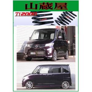 RSR RS-Rダウンサス/ルークス(B44A) ハイウェイスターX R2/3〜 [N166D