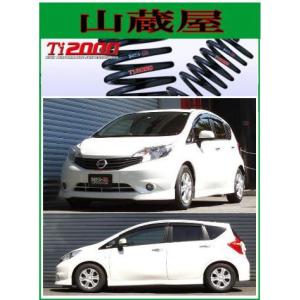 【N401TW】RS★R Ti2000 日産ノートニスモ用(E12) ダウンサス RSR RS-R Ti2000 ダウンサス N401TW 日産 E12 ノートニスモ用