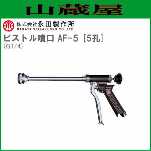 永田製作所 洗浄ノズル ローターバリアノズル RV-100 (G3/8) [送料無料