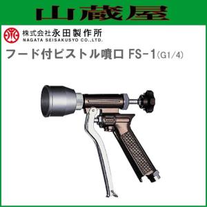 永田製作所　洗浄用ノズルバリアガン 永田製作所 洗浄ノズル バリアガン G-150(G3/8) : 山蔵屋Yahoo