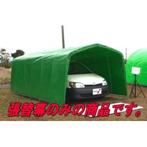 パイプ車庫 20M MG(モスグリーン)用　替えシート（替え幕）天幕｜yamakura110