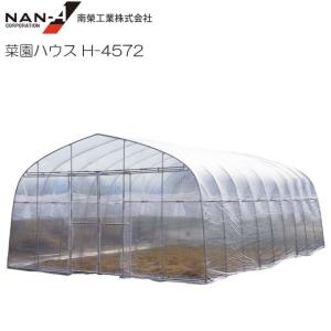 ナンエイ 南栄工業 ビニールハウス 菜園ハウス H-4572 普及版 W4.5mxD7