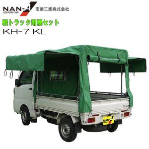 軽トラック幌セット スズキ スーパーキャリー対応 SC-5 OX [南栄工業