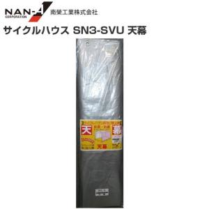 南栄工業 サイクルハウス SN3−SVU用　張替シート 天幕 (パイプ倉庫)｜yamakura110