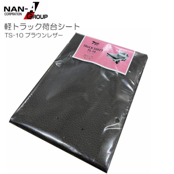 軽トラック用荷台シート TS-10 ブラウンレザー 175×210cm PVCターポリン ゴムバンド...