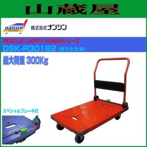 ナンシン 樹脂微音運搬車 RESCUE CARRY SONAEシリーズ DSK-R301B2(折りたたみ/スペシャルブレーキ付/カラー：レッド) 最大荷重:300Kg｜yamakura110