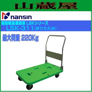 なっちゃんママ！日本製ハセスペックジオランダー 車検対応サイズ　送料込み！ ナンシン 樹脂微音運搬車 サイレントマスターシリーズ DSK-101