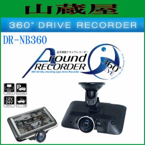 360°ドライブレコーダー DR-NB360 バックカメラ (サブカメラ）SDカード(8GB)付き｜yamakura110