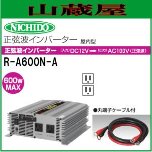 日動工業 正弦波インバーター R-A600N-A/ DC12V→AC100V｜yamakura110