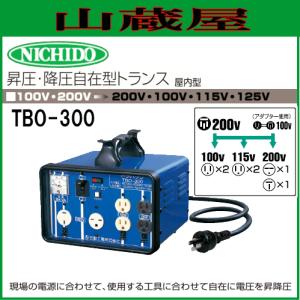 日動工業 昇圧・降圧自在型トランス TBO-300｜yamakura110