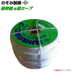 新幹線印組ロープ(新幹線ロープ) φ10mm×200mのぞみ製綱 : 山蔵屋Yahoo