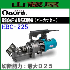 オグラ 油圧式鉄筋カッター[13mm用] HBC-613 : 山蔵屋Yahoo!ショップ
