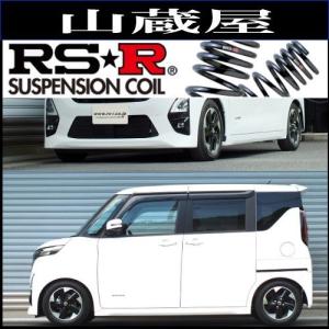 RSR RS-R Ti2000 ダウンサス/ルークス（ML21S）E/ハイウェイ