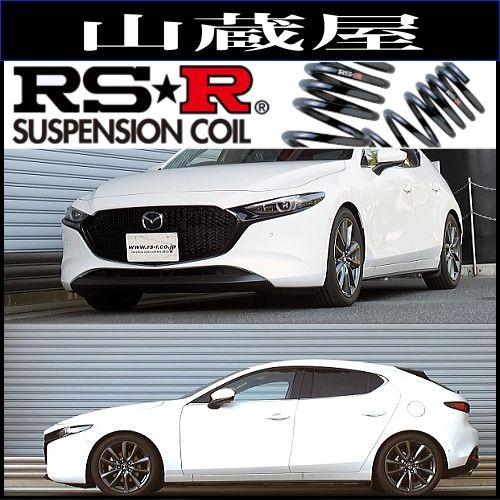 RS-Rダウンサス/MAZDA3 ファストバック(BP8P) XD Lパッケージ  R1/5〜 [M...