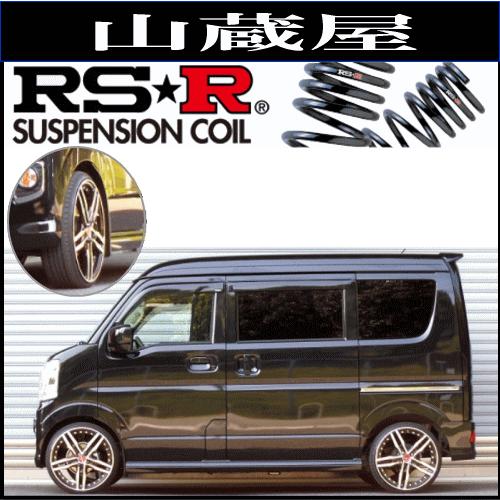 RS-Rダウンサス/エブリイワゴン(DA17W/4WD)/PZターボ ダウンサス[S650W]