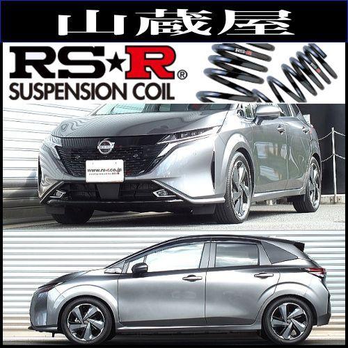 RS-Rダウンサス/オーラ (FE13)  G レザーエディション R3/8〜 [N406W]