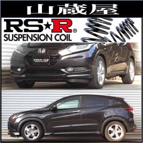 RS-Rダウンサス ヴェゼル(RU3)/ハイブリッドX(25/12〜)ダウンサス