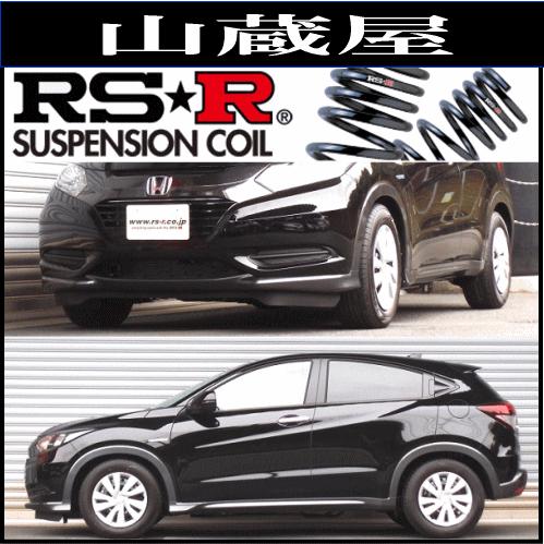 RS-Rダウンサス ヴェゼル(RU4)/ハイブリッドX(26/1〜)ダウンサス