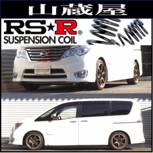 RSR RS-Rダウンサス/セレナ(C25/C26/CC25)20RX・20RS・20S RSR RS-Rダウンサス/セレナ(C25/C26/CC25)20RX・20RS・20S