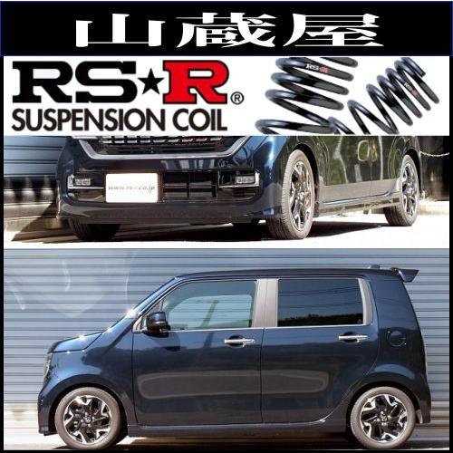 RS-Rダウンサス N WGNカスタム(JH3) FF 660/TB Ｌ・ターボホンダセンシング (...