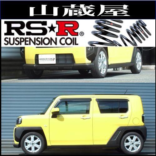 RS-Rダウンサス / タフト (L900S)/G Gターボ R2/6〜 [D510D] ダウンサス