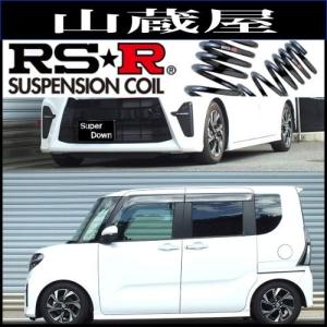 RS-Rダウンサス スーパーダウン /タント (L650S) カスタムX [D401S]｜yamakura110