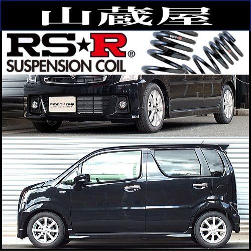 RS-Rダウンサス/ワゴンR スティングレー(MH55S)29/2〜 ハイブリッドX  [S174D...