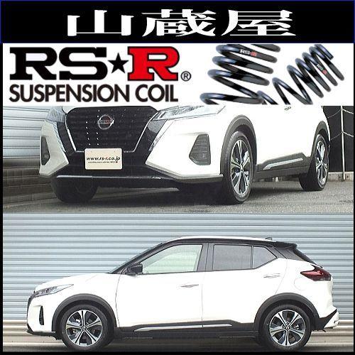 RS-Rダウンサス/キックス(P15) X R2/6〜 [N251D]