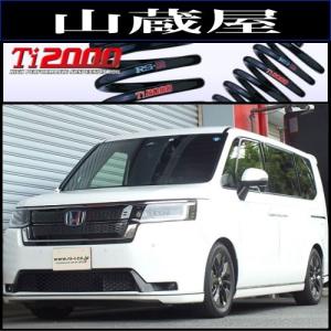 RSR RS-Rダウンサス/ステップワゴン (RP8) e:HEVスパーダ 7人 RSR RS-Rダウンサス/ステップワゴン (RP8) e:HEVスパーダ 7人