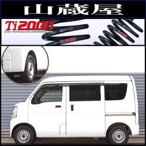 RSR RS-R Ti2000 ダウンサス/エブリイワゴン(DA17W) 4WD/PZターボ