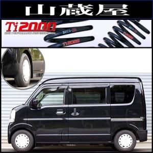 RS-R Ti2000 スーパーダウンサス/エブリイ(DA17V) 27/2〜 ジョインターボ(4AT車) [S645TS]｜yamakura110