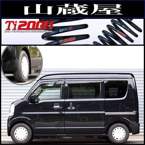 RS-R Ti2000 スーパーダウンサス/エブリイ(DA17V) 27/2〜 ジョインターボ(4A...