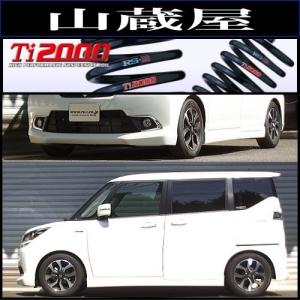 RSR ソリオ MA36S ダウンサス 1台分 Ti2000ハーフダウン S700THD RSR ソリオ MA36S ダウンサス 1台分 Ti2000ハーフダウン S700THD