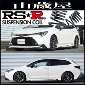 RS-Rダウンサス/カローラツーリング (ZWE214W) ハイブリッド ダブルバイビー R1/10〜[T585D]｜yamakura110