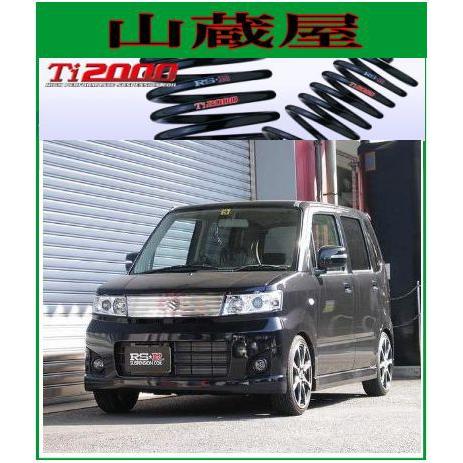 RS-R Ti2000 ダウンサス/ワゴンＲ/ワゴンＲスティングレー(MH21S/MH22S)RR-...