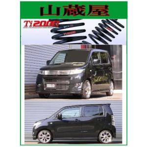 MH23S ワゴンR RS-Rダウンサス RSR RS-R Ti2000 ダウンサス/ワゴンR/ワゴンRスティングレー(MH23S