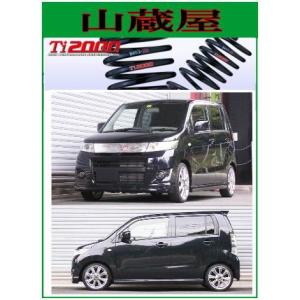 RSR RS-R Ti2000 ダウンサス/ワゴンR/ワゴンRスティングレー(MH23S