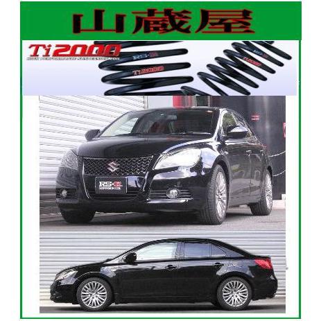 RS-R Ti2000 ダウンサス/キザシ(RE91S)ベースグレードダウンサス[S555TD]