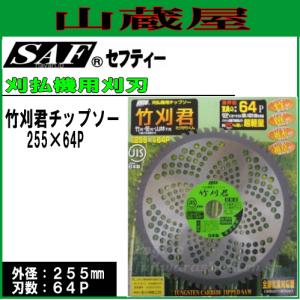 アイウッド 刈払機用チップソー Mr.楽刈 255X40P 10枚セット : 山蔵屋
