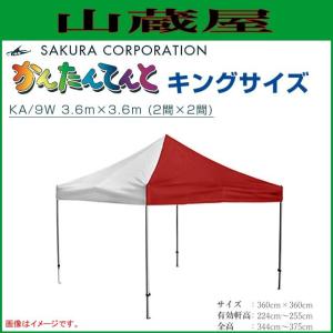 さくらコーポレーション ワンタッチイベントテント かんたんてんと