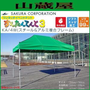 ワンタッチイベントテント かんたんてんと3 KA/4W スチール＆アルミ複合フレーム（2.4ｍｘ3.6ｍ）｜yamakura110