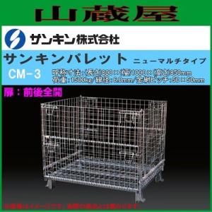 サンキンパレット ニコニコ野菜パレット CME-4 荷重 500klg 前後全開