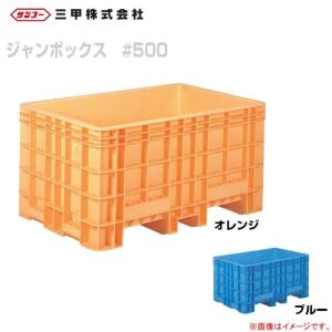 三甲（サンコー） サンテナーB#50ミミナシ(104802) 8個セット : 山蔵屋