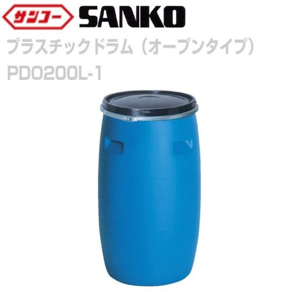 三甲 サンコー プラスチックドラム(オープンタイプ) PDO200L-1 ブルー 200L 大きな開...