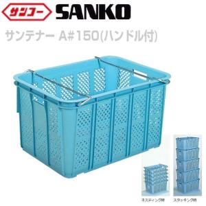 三甲（サンコー） サンテナーB#50ミミナシ(104802) 8個セット : 山蔵屋